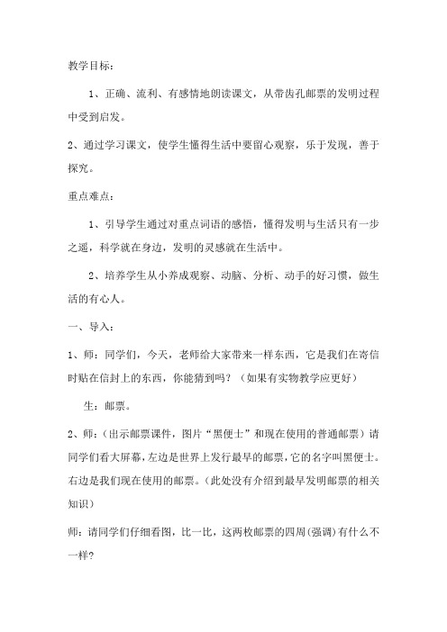 课堂实录——14 邮票齿孔的故事