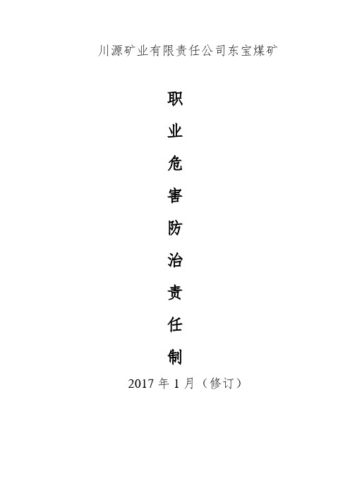 职业病危害防治制度汇编