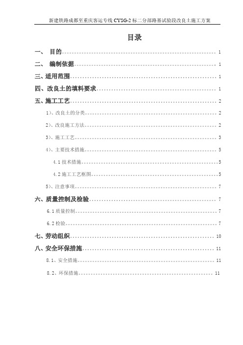 改良土施工方案(DOC)