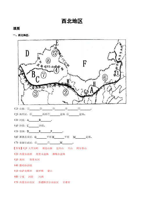 初中地理中考识图分类复习-西北地区(含解析)