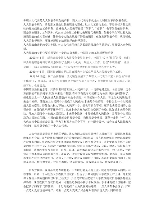 专职人大代表的必要性