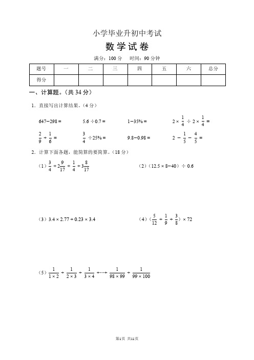 小升初数学试卷(含答案解析)