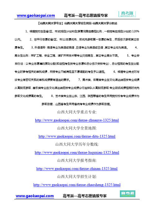 【山西大同大学专业】山西大同大学招生网站-山西大同大学分数线