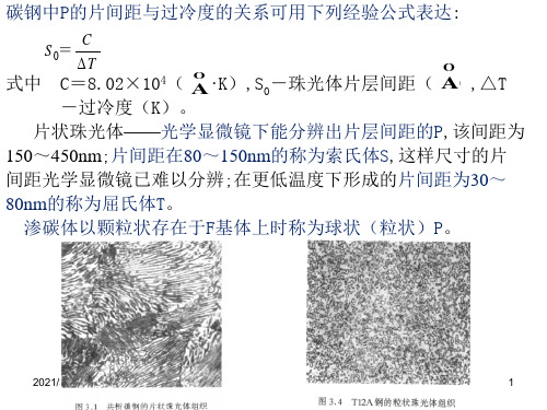 材料工程基础讲稿