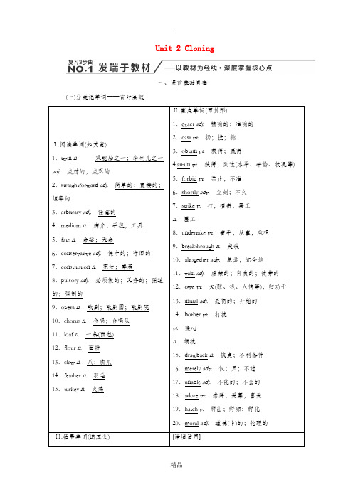 (新课改省份专用)202x高考英语大一轮复习 Unit 2 Cloning教案(含解析)新人教版选修