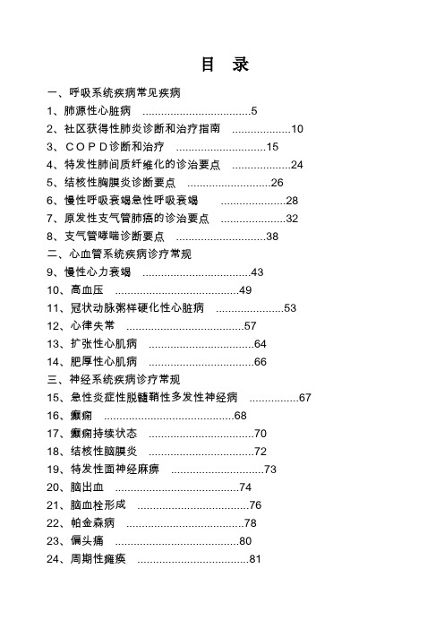 内科诊疗常规汇总