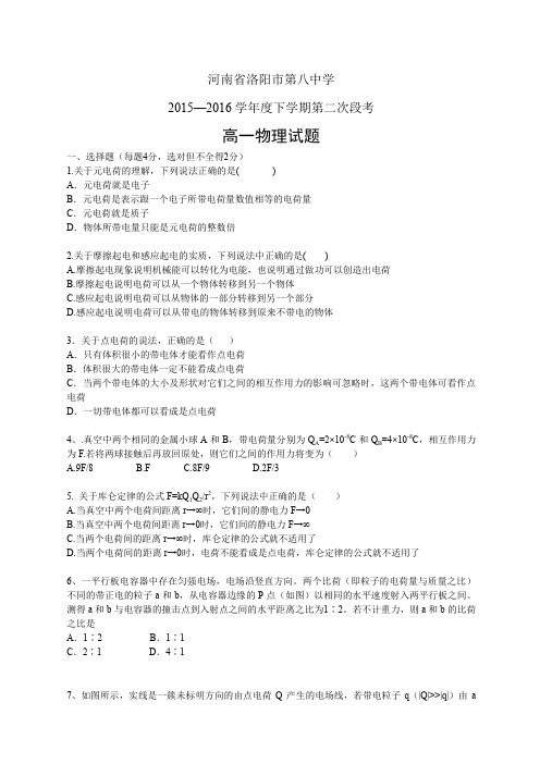 河南省洛阳市第八中学1516学年度高一下学期第二次段考