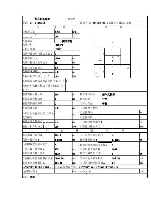 开孔补强计算