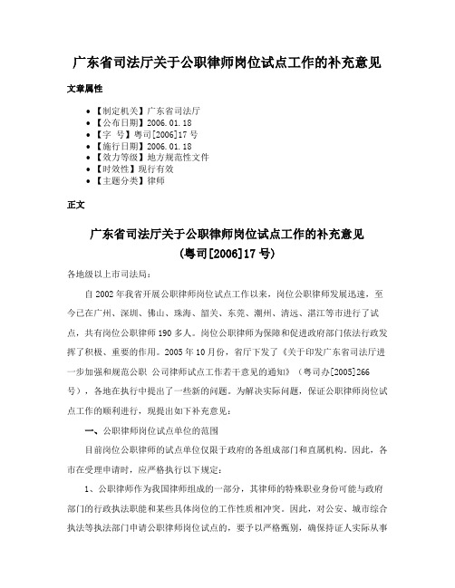 广东省司法厅关于公职律师岗位试点工作的补充意见