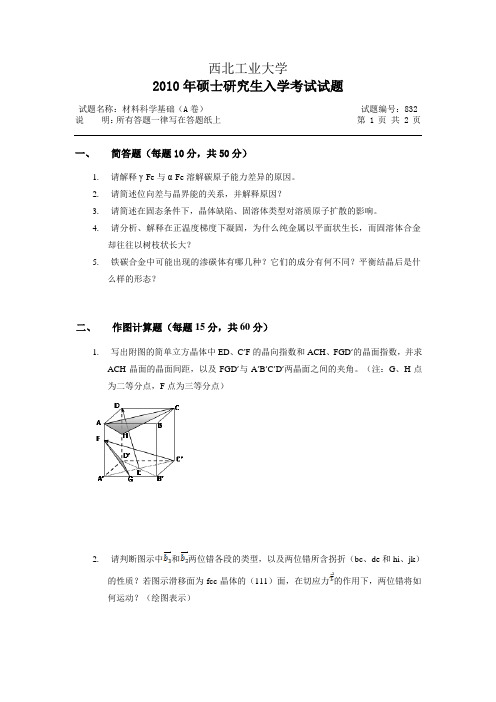 10材料科学基础