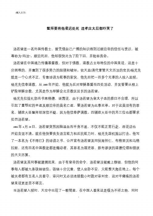 鳌拜要将他凌迟处死 连孝庄太后都吓哭了