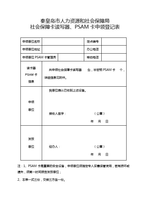 秦皇岛人力资源和社会保障局