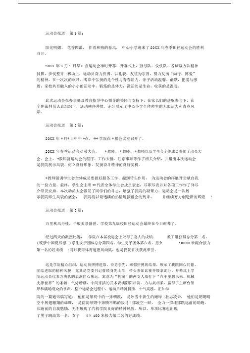 运动会报道稿精选范文20篇.docx