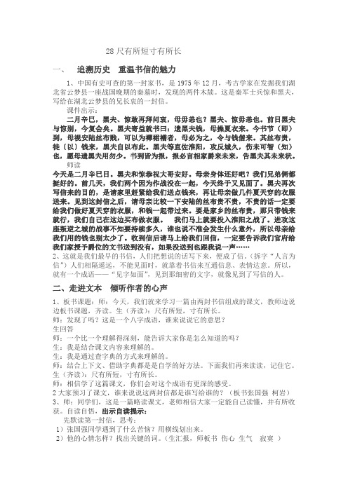 人教版小学语文四年级上册《第七组:28尺有所短寸有所长》赛课导学案_0