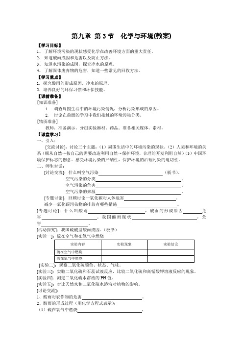 沪教版化学九年《化学与环境》word教案