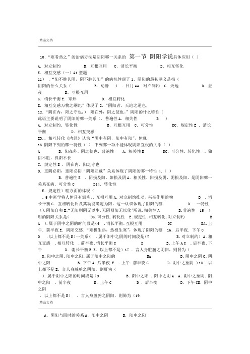 中医护理学阴阳学说试题及答案