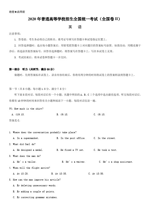 2020年全国卷Ⅲ英语听力(含答案+听力原文+听力部分解析)