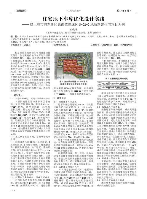 住宅地下车库优化设计实践——以上海市浦东新区惠南镇东城区G-C2-2