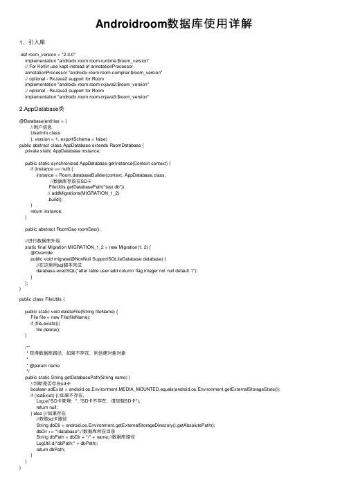 Androidroom数据库使用详解