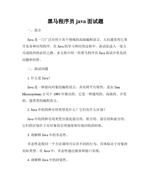 黑马程序员java面试题