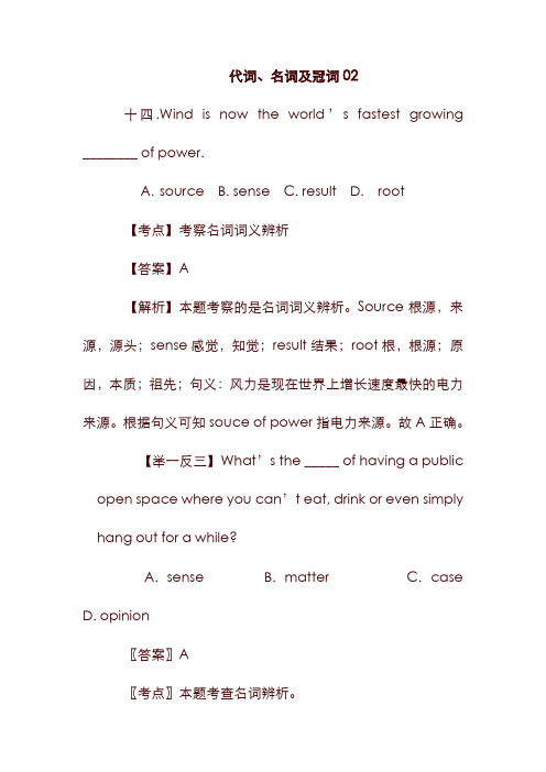 广东省广州市天河区2019高考英语二轮复习 代词、名词及冠词02专题训练(含解析)(含答案).doc