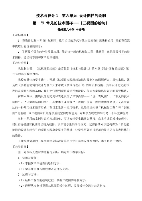 技术与设计1设计图样的绘制