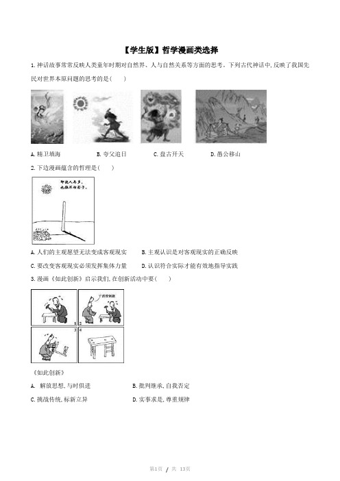 【学生版】哲学漫画选择