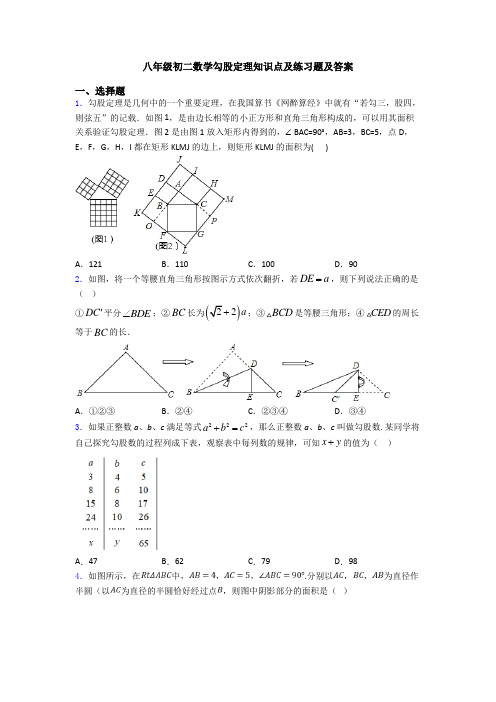 八年级初二数学勾股定理知识点及练习题及答案