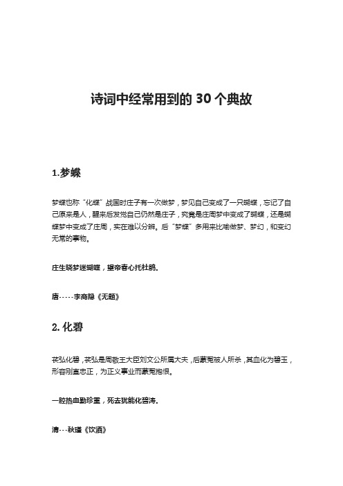 诗词中经常用到的30个典故