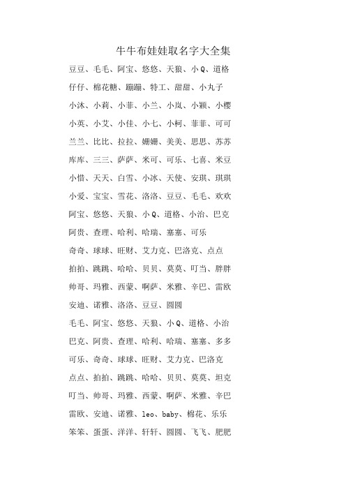 牛牛布娃娃取名字大全集