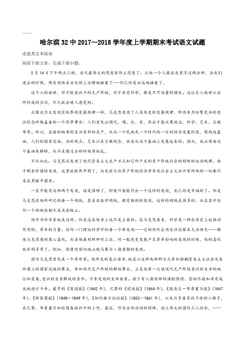 黑龙江哈尔滨市第三十二中学2017-2018学年高一上学期期末考试语文试题(原卷版)