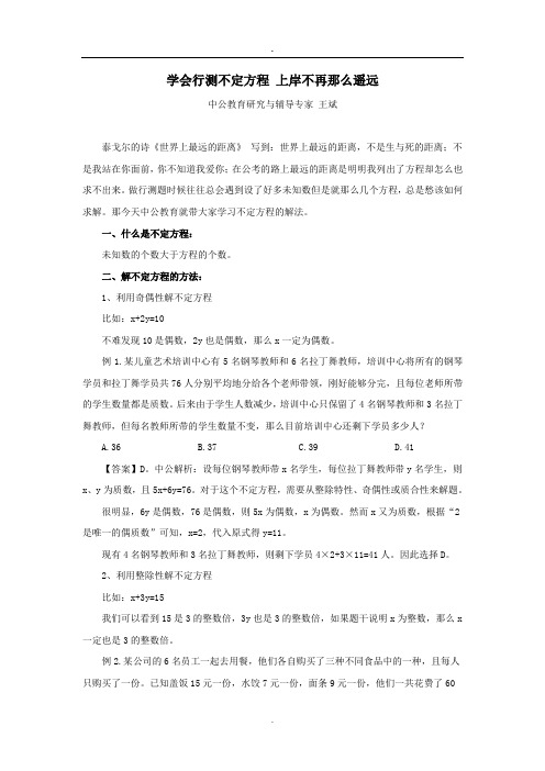 学会行测不定方程 上岸不再那么遥远