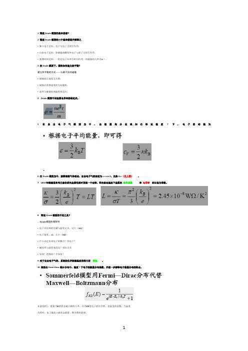 固体物理试题分析及答案