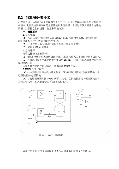 5.2频率电压变换器