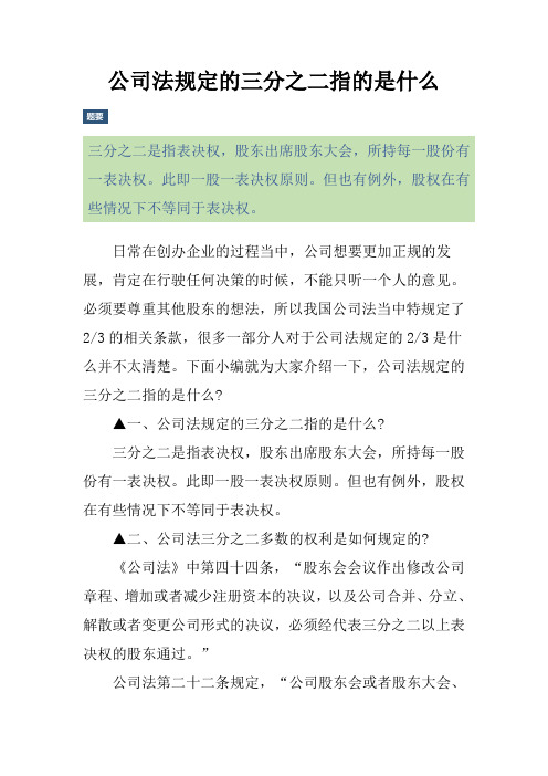 公司法规定的三分之二指的是什么