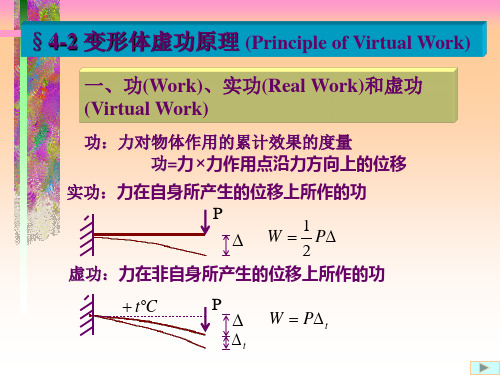 虚功原理证明