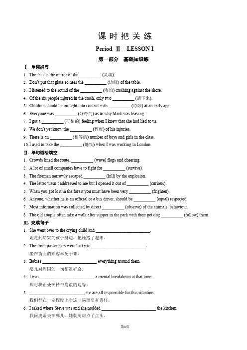 北师大版高中英语必修第二册UNIT 5 Period Ⅱ LESSON 1