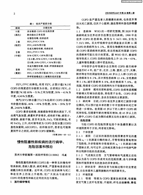 慢性阻塞性肺疾病的流行病学、危险因素和预后