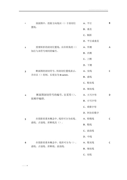 资料员考试-通用基础知识