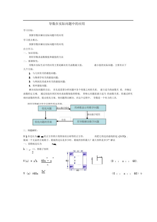 北师大版选修(1-1)4.2《导数在实际问题中的应用》word教案