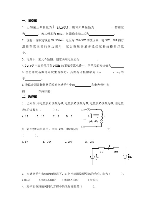 电路分析填空选择题题库