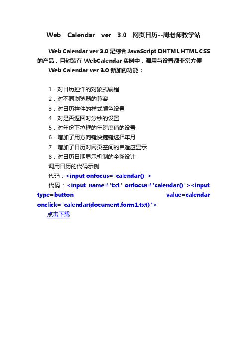 Web　Calendar　ver　3.0　网页日历--周老师教学站