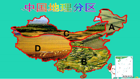 新人教版八年级地理下册第六章北方地区第一节自然特征与农业 (4)ppt课件