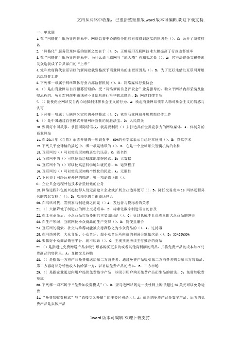 网络效应部分题目及答案