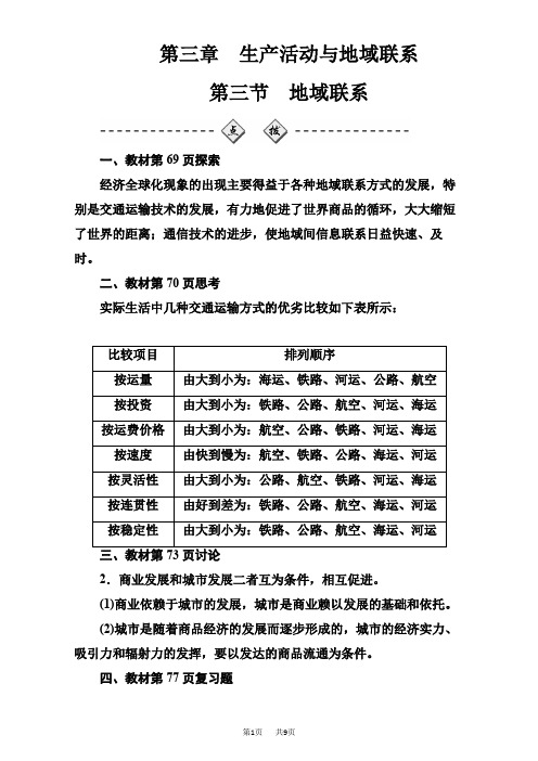 高中地理第三章 生产活动与地域联系 第三节地域联系检测