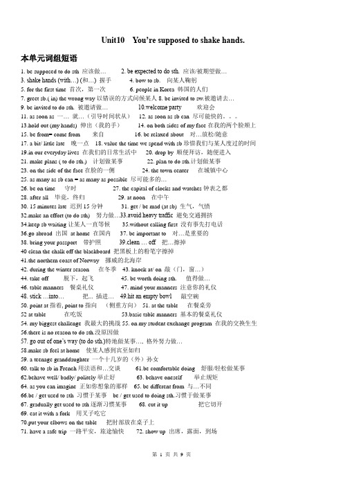 人教版英语九年级 Unit10知识点