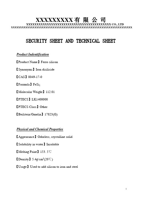 MSDS硅铁安全技术说明书