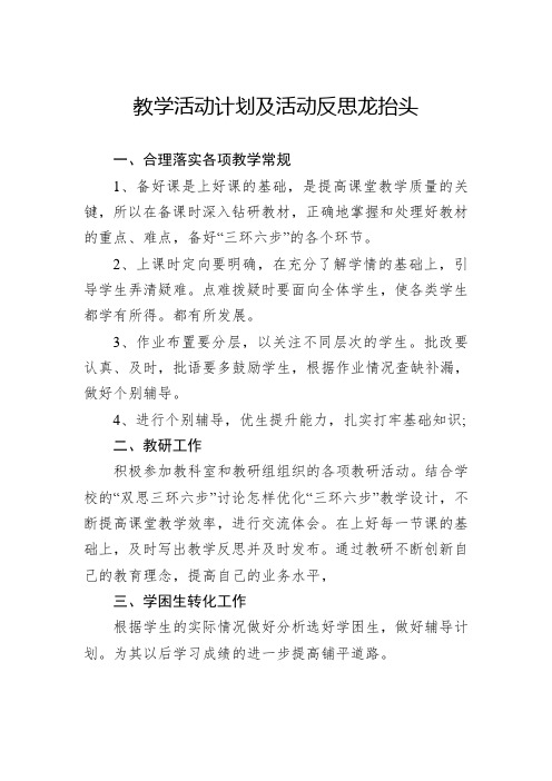 教学活动计划及活动反思龙抬头