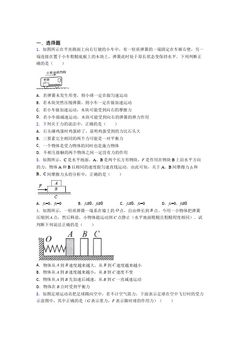 厦门市初中物理八年级下第七章《运动和力》测试卷(含答案解析)