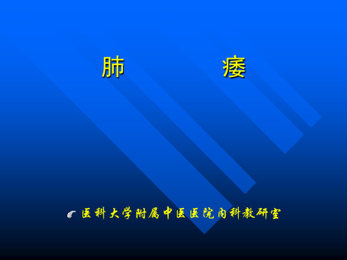 医科大学附属中医医院内科教研室13.ppt